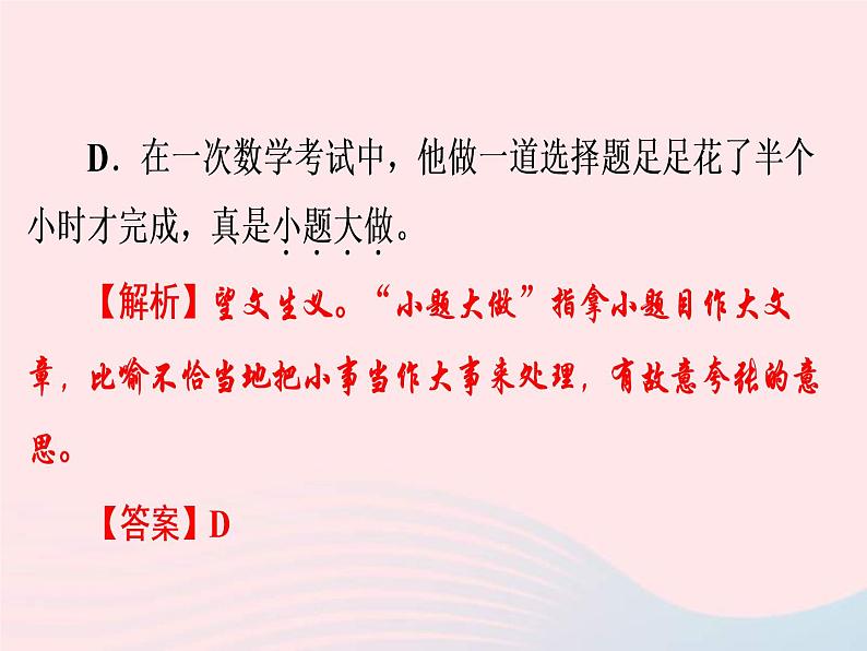 中考语文二轮复习高分突破满分特训5课件（含答案）07