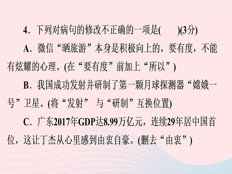 中考语文二轮复习高分突破满分特训5课件（含答案）08