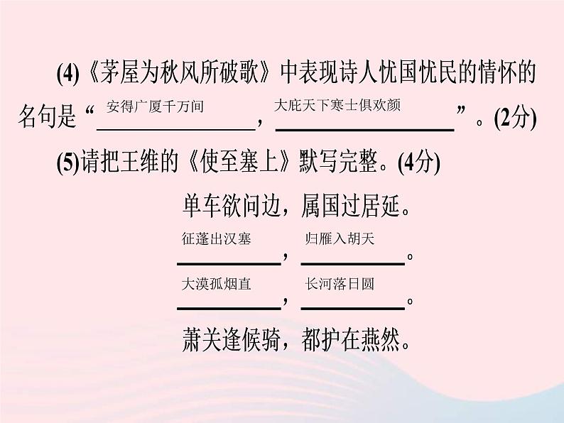 中考语文二轮复习高分突破满分特训7课件（含答案）03
