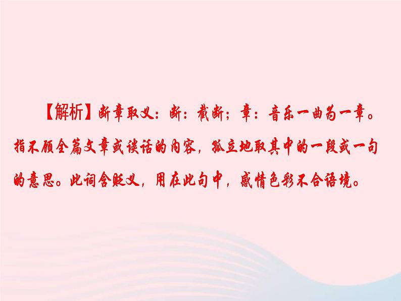 中考语文二轮复习高分突破满分特训7课件（含答案）07