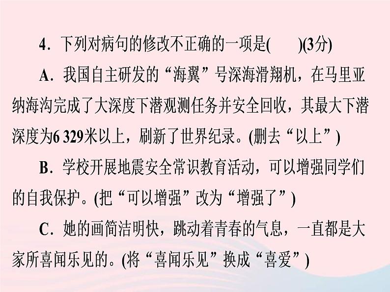 中考语文二轮复习高分突破满分特训7课件（含答案）08
