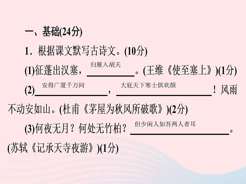 中考语文二轮复习高分突破满分特训8课件（含答案）第2页