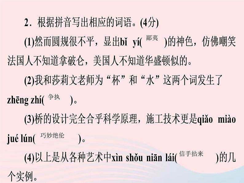 中考语文二轮复习高分突破满分特训8课件（含答案）第4页