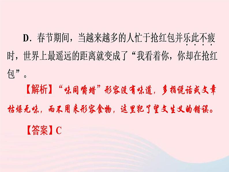 中考语文二轮复习高分突破满分特训8课件（含答案）第6页