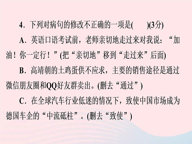 中考语文二轮复习高分突破满分特训8课件（含答案）第7页