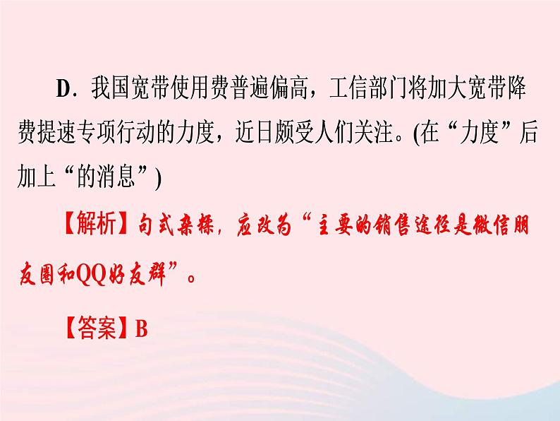 中考语文二轮复习高分突破满分特训8课件（含答案）第8页