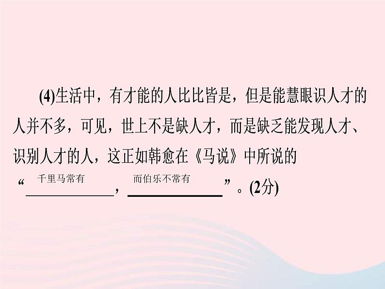 中考语文二轮复习高分突破满分特训10课件（含答案）第3页