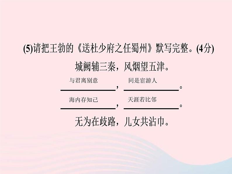 中考语文二轮复习高分突破满分特训10课件（含答案）第4页