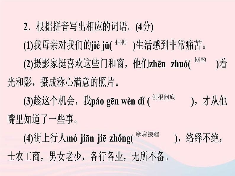 中考语文二轮复习高分突破满分特训10课件（含答案）第5页
