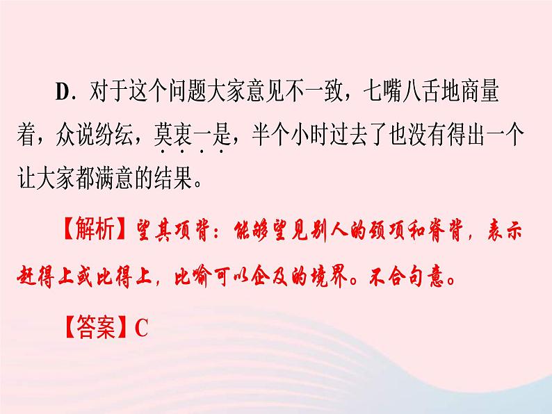 中考语文二轮复习高分突破满分特训10课件（含答案）第7页