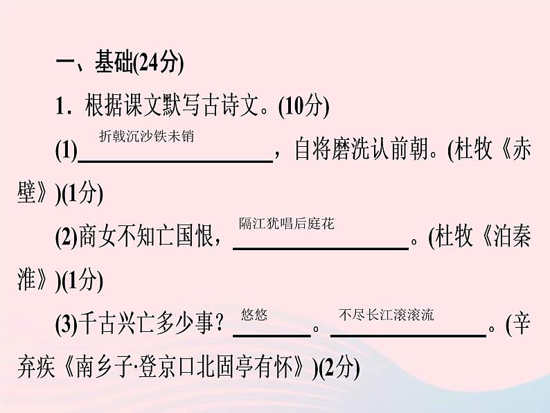 中考语文二轮复习高分突破满分特训12课件（含答案）02