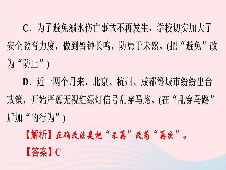 中考语文二轮复习高分突破满分特训12课件（含答案）08