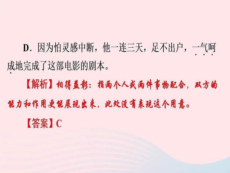 中考语文二轮复习高分突破满分特训13课件（含答案）08