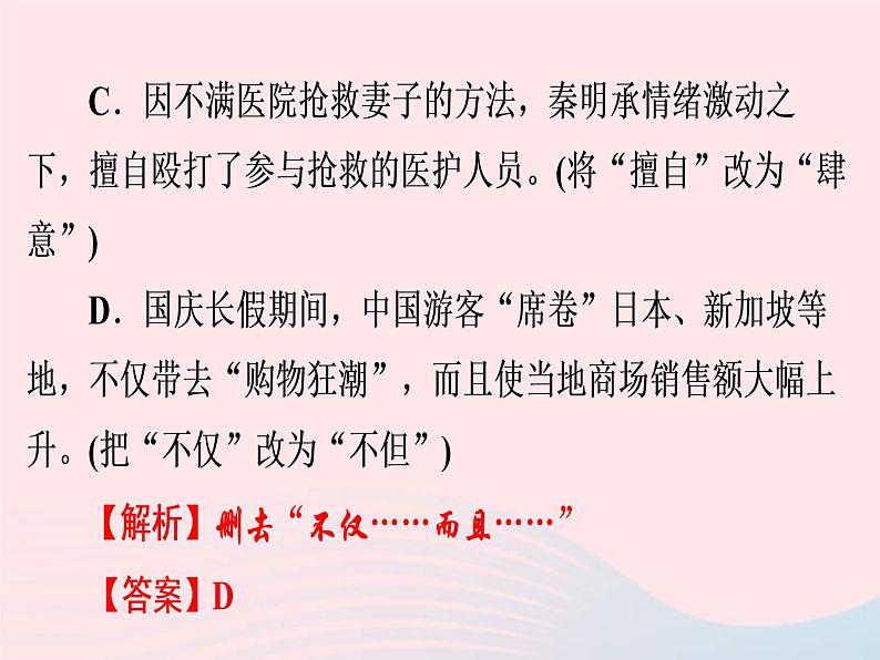 中考语文二轮复习高分突破满分特训15课件（含答案）08