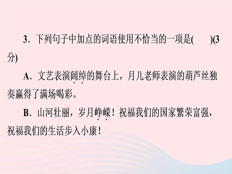 中考语文二轮复习高分突破满分特训16课件（含答案）第6页