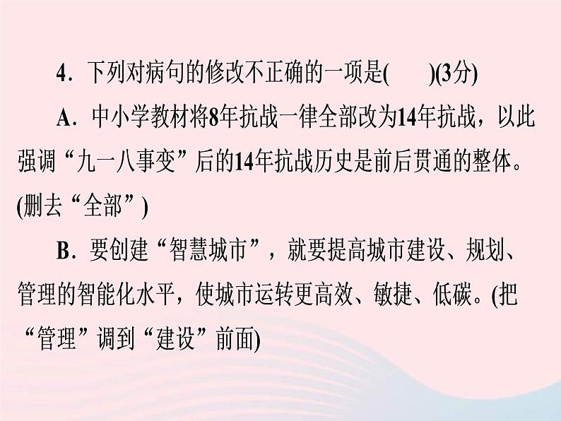 中考语文二轮复习高分突破满分特训16课件（含答案）第8页
