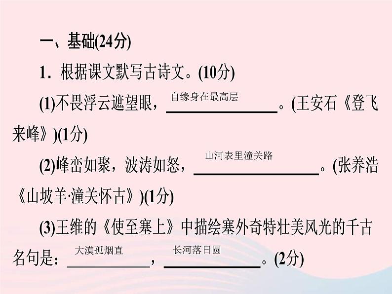 中考语文二轮复习高分突破满分特训17课件（含答案）第2页