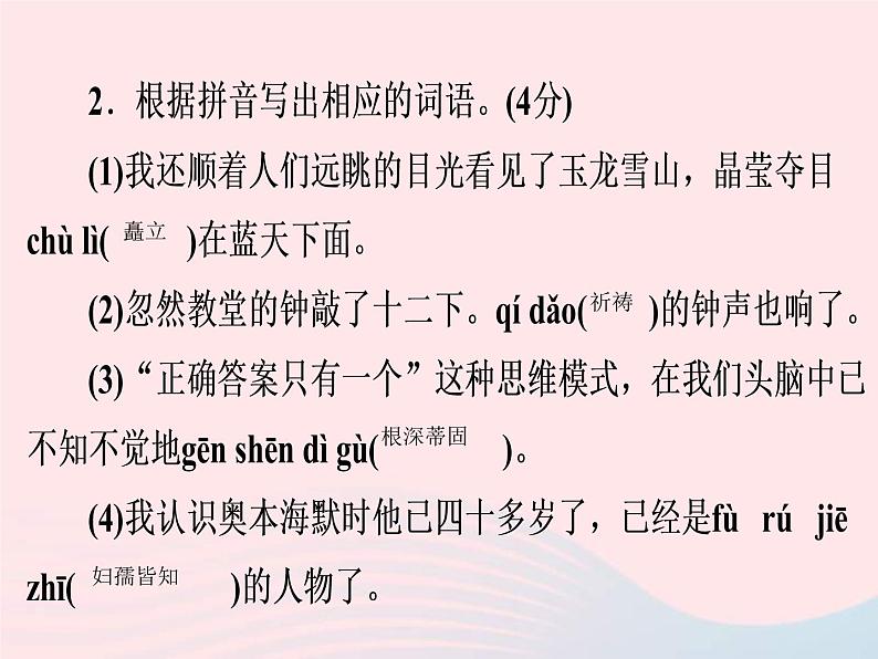 中考语文二轮复习高分突破满分特训17课件（含答案）第4页