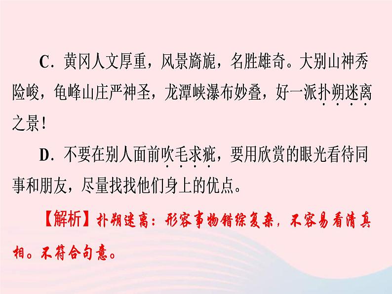 中考语文二轮复习高分突破满分特训17课件（含答案）第6页