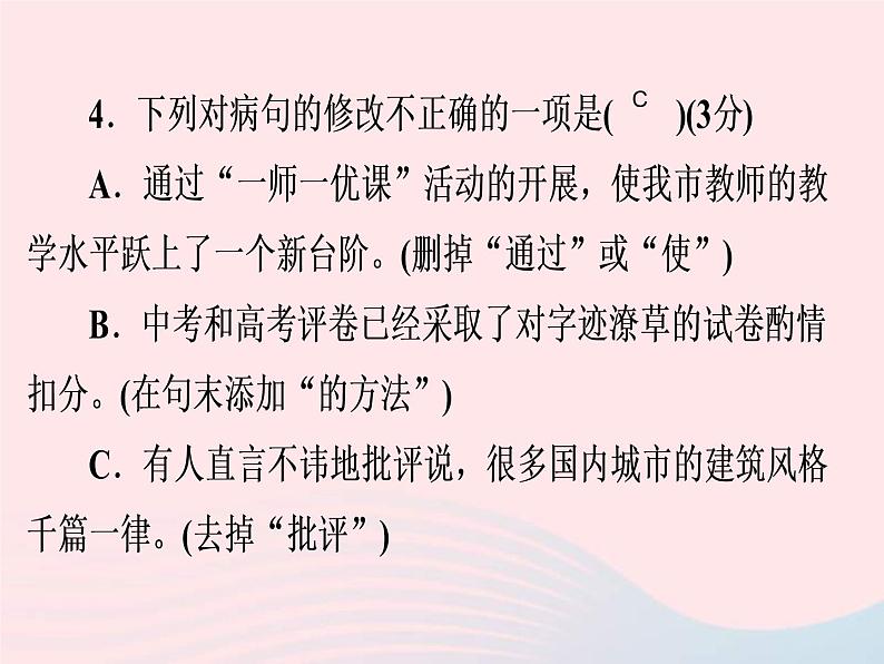 中考语文二轮复习高分突破满分特训17课件（含答案）第7页