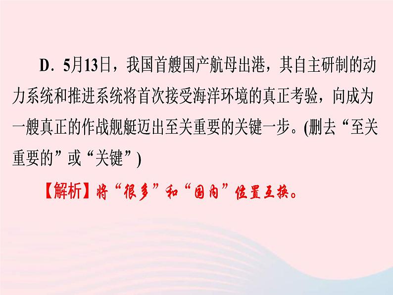 中考语文二轮复习高分突破满分特训17课件（含答案）第8页