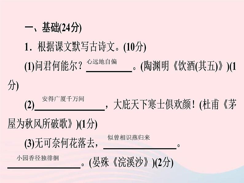 中考语文二轮复习高分突破满分特训18课件（含答案）02