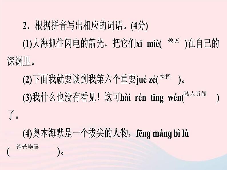 中考语文二轮复习高分突破满分特训18课件（含答案）04