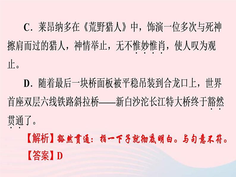中考语文二轮复习高分突破满分特训18课件（含答案）06