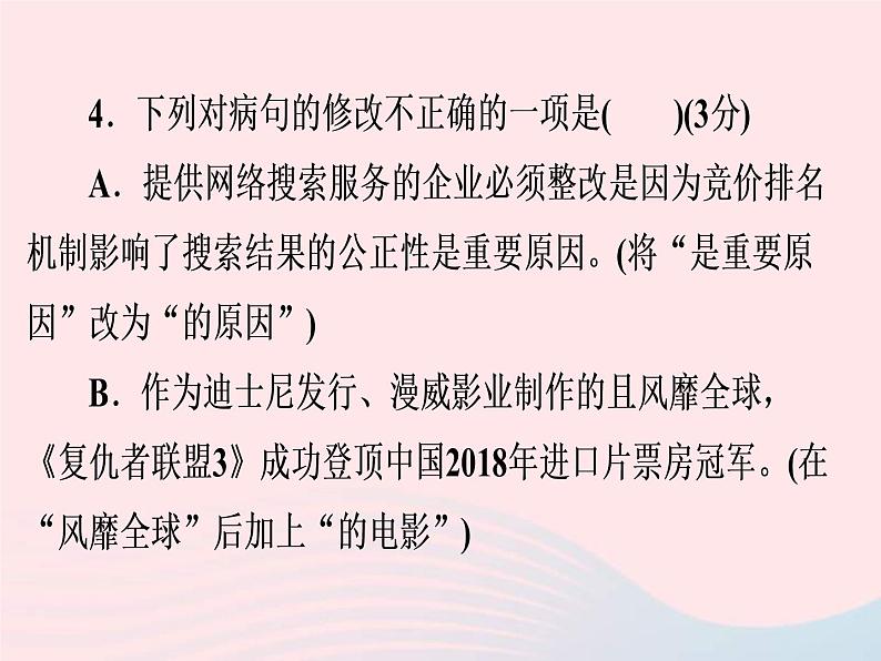 中考语文二轮复习高分突破满分特训18课件（含答案）07