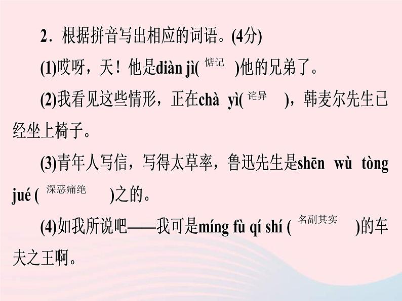 中考语文二轮复习高分突破满分特训20课件（含答案）05