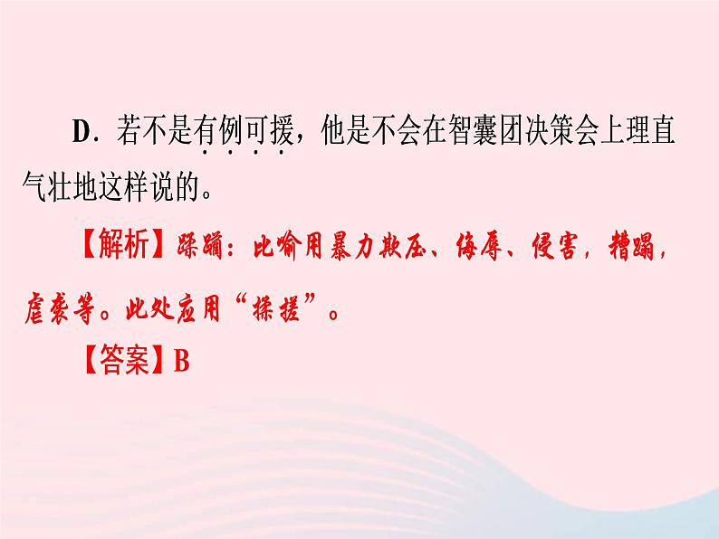 中考语文二轮复习高分突破满分特训20课件（含答案）07