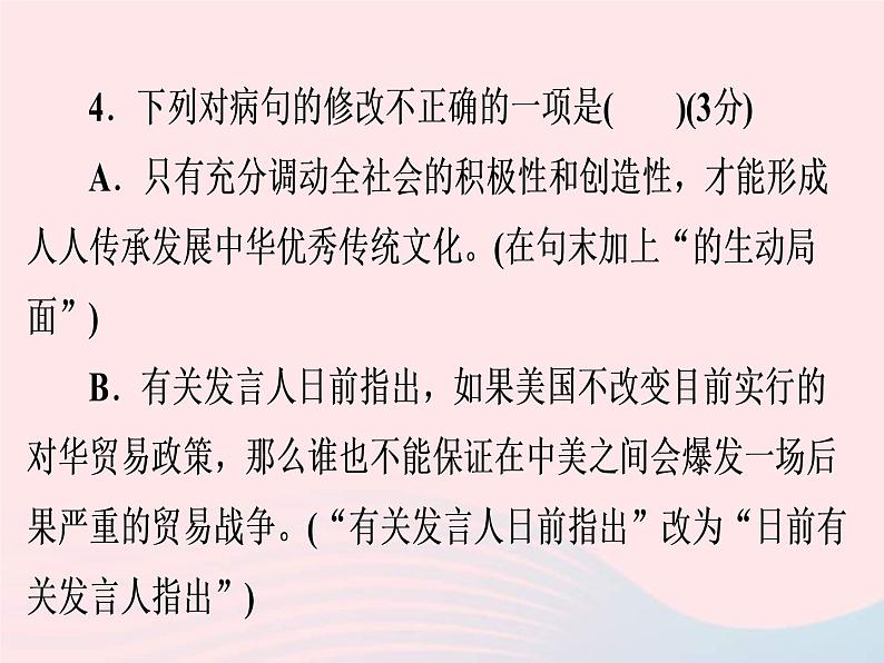 中考语文二轮复习高分突破满分特训20课件（含答案）08