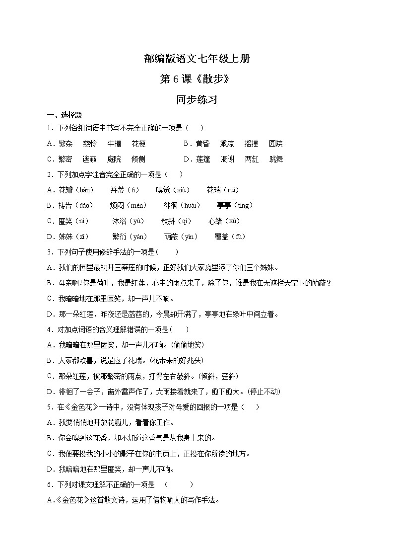 第7课《散文诗二首》课件+教学设计+ 同步练习01