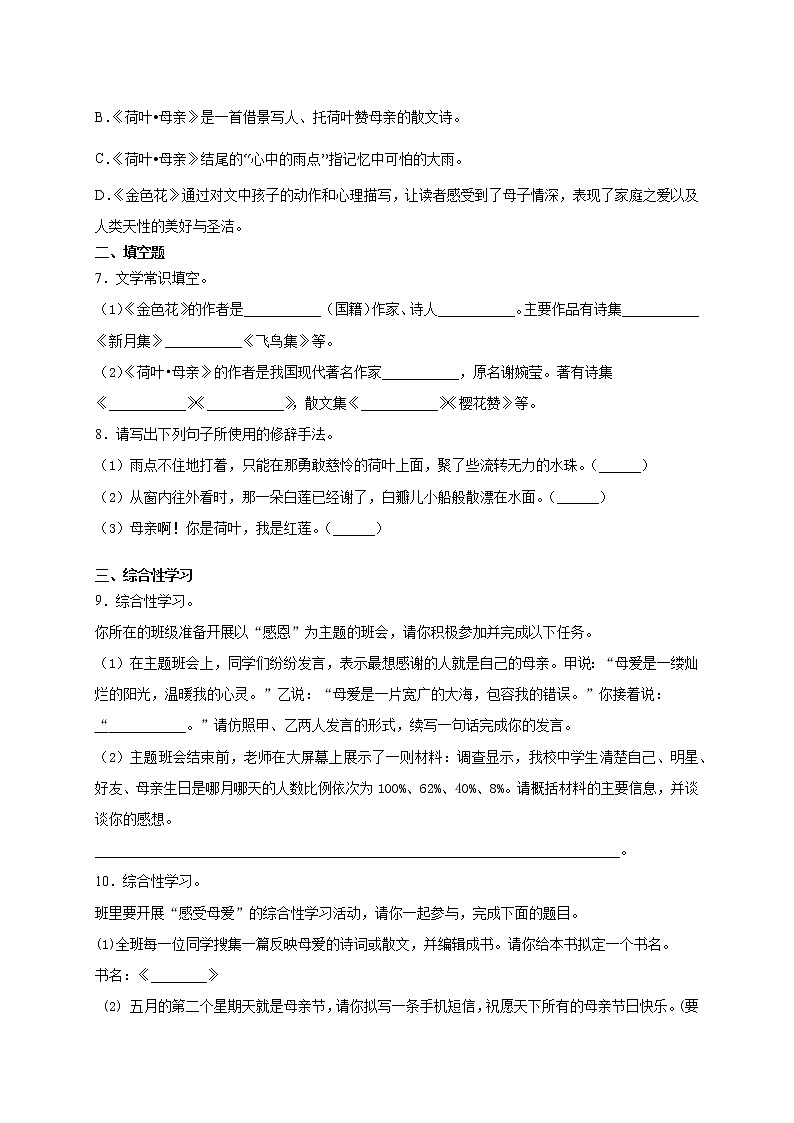 第7课《散文诗二首》课件+教学设计+ 同步练习02