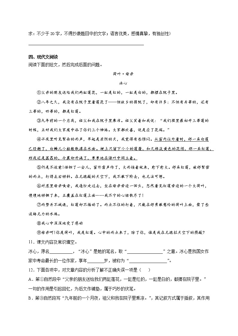 第7课《散文诗二首》课件+教学设计+ 同步练习03