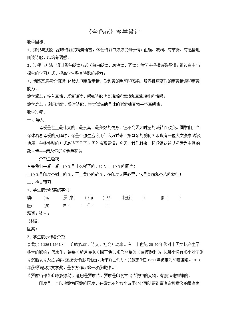 第7课《散文诗二首》课件+教学设计+ 同步练习01