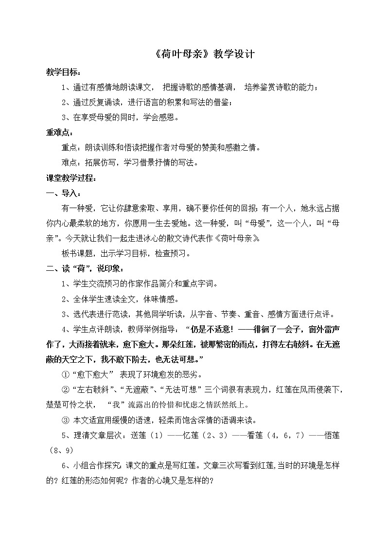 第7课《散文诗二首》课件+教学设计+ 同步练习01