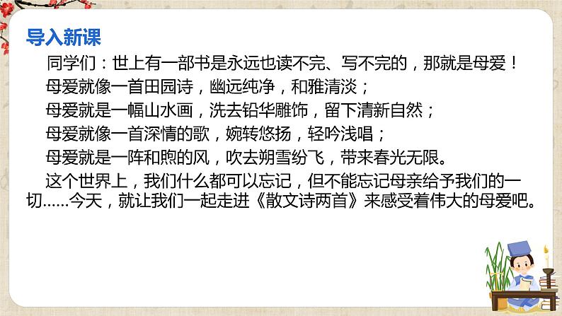 第7课《散文诗二首》课件+教学设计+ 同步练习02