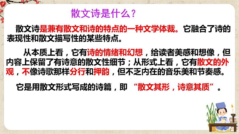 第7课《散文诗二首》课件+教学设计+ 同步练习05