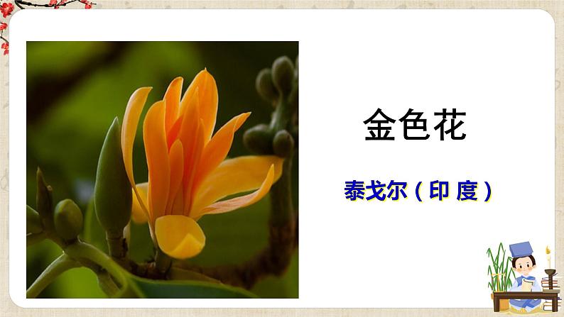 第7课《散文诗二首》课件+教学设计+ 同步练习06