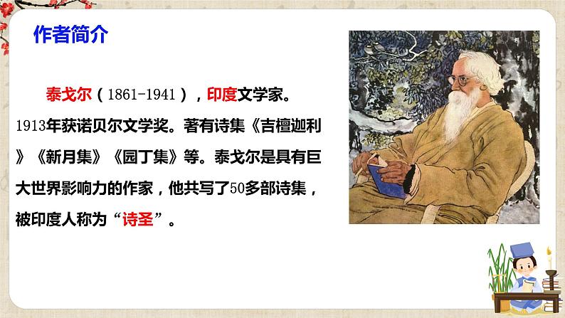 第7课《散文诗二首》课件+教学设计+ 同步练习08