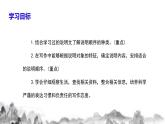 第二单元写作《说明的顺序》教学课件   八年级语文下册（部编版）