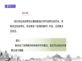第二单元写作《说明的顺序》教学课件   八年级语文下册（部编版）