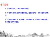 第二单元写作《说明的顺序》课件   部编版语文八年级下册