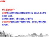 第二单元写作《说明的顺序》课件   部编版语文八年级下册