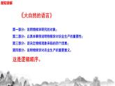 第二单元写作《说明的顺序》课件   部编版语文八年级下册