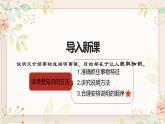 第二单元写作《说明的顺序》课件  部编版语文八年级下册