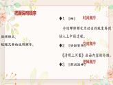 第二单元写作《说明的顺序》课件  部编版语文八年级下册