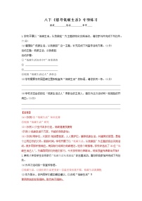 初中语文人教部编版八年级下册综合性学习 倡导低碳生活精品同步达标检测题