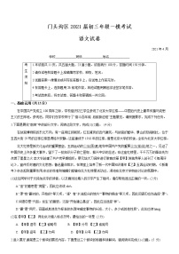 2021届北京门头沟区初三一模语文试卷及解析
